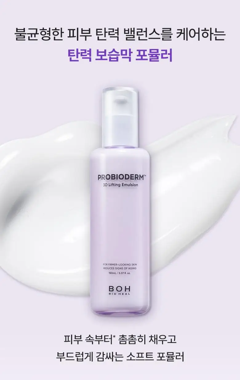 [기프트추천] 바이오힐보 프로바이오덤 3D리프팅 스킨케어 2종세트 (토너150ml+에멀전150ml) 상세페이지 13